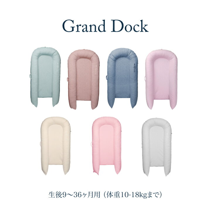楽天市場】【ドッカトット公式】 【クーポンで2,000円OFF】グランド 9  