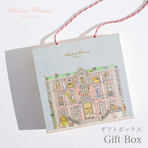 AgGV[ Mtg{bNX uh {bNX  oYj  bsO {bNX MtgBOX v[g Mtg 蕨 bsO{bNX pbP[W Atelier Choux Giftbox