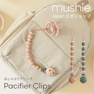 【20%OFFクーポンで ⇒ 2,904円 3/11(水)1:59まで】【mushie公式】 ムシエ おしゃぶりホルダー おしゃぶ…