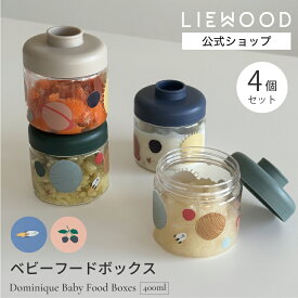 【LIEWOOD公式】 リーウッド 離乳食 容器 離乳食ケース 100ml×4個 セット 冷凍 冷蔵 保存 容器 食洗機 対応 ベビーフード 冷凍保存 積み重ね フタ付き 持ち運び お出かけ 子供 LIEWOOD Dominique Baby Food Boxes 4-Pack
