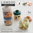 【リーウッド公式】 離乳食 容器 離乳食ケース 100ml×4個 セット 冷凍 冷蔵 保存 容器 食洗機 対応 ベビーフード 冷…