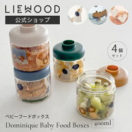 【リーウッド公式】 離乳食 容器 離乳食ケース 100ml×4個 セット 冷凍 冷蔵 保存 容器 食洗機 対応 ベビ…