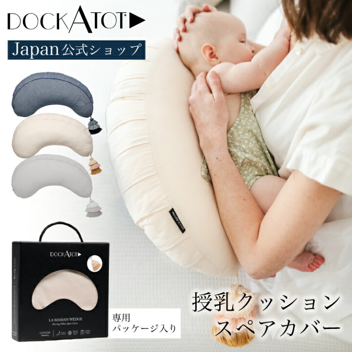 楽天市場】【クーポンで500円OFF】授乳クッション カバー 無地  