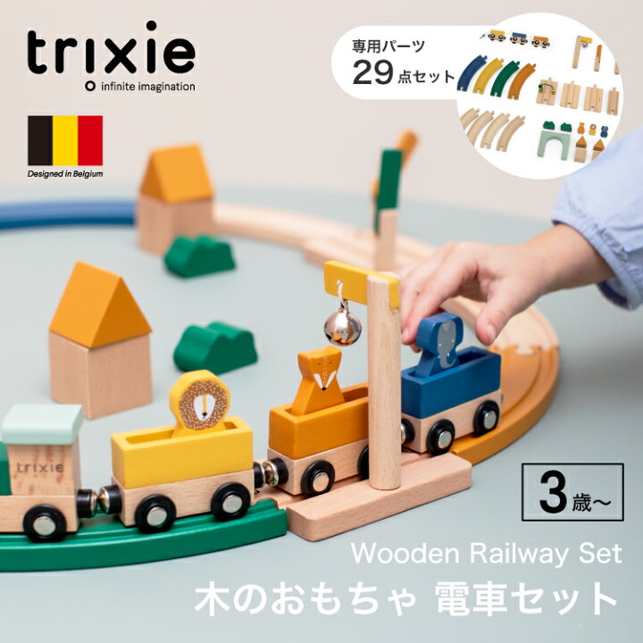 楽天市場】レールセット レール 電車 おもちゃ 木のおもちゃ 木製 
