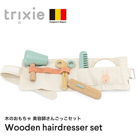 【今だけ！クーポンで350円OFF】木のおもちゃ ヘアドレッサーセット ままごと 美容院セット ままごとセット 木製 おままごと 美容師さん セット ヘアカット おもちゃ ごっこ遊び 知育玩具 床屋 男の子 女の子 娘 息子 子ども 誕生日 プレゼント trixie