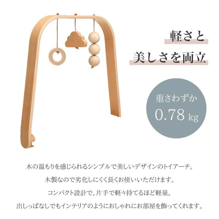 楽天市場】【クリアランスセール！ 半額】トイアーチ ベビージム 木製 