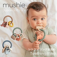 【20%OFFクーポンで ⇒ 2,816円 3/11(水)1:59まで】【mushie公式】 おもちゃ ムシエ 歯固め かわいい シ…