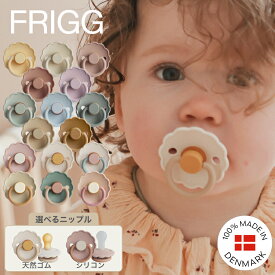 FRIGG Japan公式 おしゃぶり 新生児 フリッグ デイジー お花型 天然ゴム シリコン 赤ちゃん おしゃれ かわいい 北欧 くすみカラー ニュアンスカラー 出産祝い 女の子 男の子 0歳 2ヶ月 3ヶ月 4ヶ月 5ヶ月 6ヶ月 0-6ヶ月 mushie