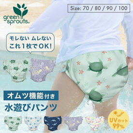 水遊びパンツ ベビー水着 オムツ機能 ベビー 水着 男の子 女の子 80 90 100 水遊び用オムツ 赤ちゃん 保育園 ベビースイミング 海 プール おうちプール 水遊び オムツ uv s m l xl green sprouts Swim Diaper