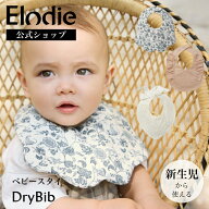 【エロディ公式】 スタイ おしゃれ かわいい 北欧デザイン よだれかけ お宮参り 撥水 生地 大きめ ベビー…