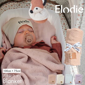 【エロディ公式】 ブランケット 通年 北欧 ひざ掛け ひざかけ ベビー 大判 おしゃれ 暖かい 毛布 洗濯可能 エロディーディテールズ Elodie Details Pointelle Blanket
