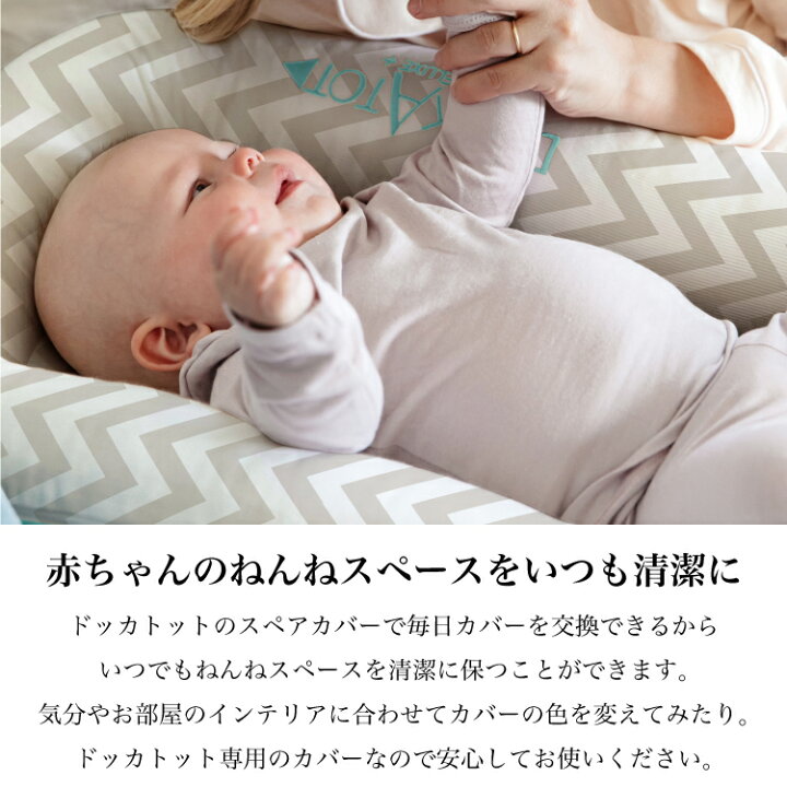 楽天市場】カバー プリント デラックス 洗い替え用 DockATot ベビー  
