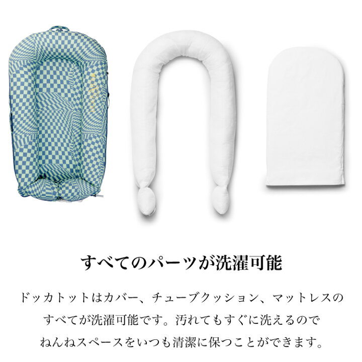 楽天市場】カバー プリント デラックス 洗い替え用 DockATot ベビー  