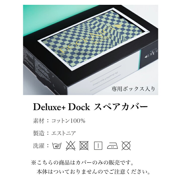 楽天市場】カバー プリント デラックス 洗い替え用 DockATot ベビー  