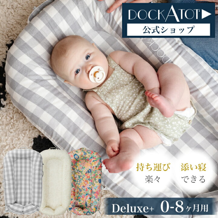 楽天市場】【クーポンで2000円OFF】【ドッカトット公式】 デラックス 
