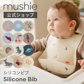 【mushie公式】 ムシエ シリコン ビブ お食事エプロン シリコンビブ 保育園 おしゃれ ベビー シリコンスタイ スタイ 防水 エプロン 赤ちゃん 離乳食 食洗機 出産祝い 男の子 女の子 誕生日プレゼント 北欧 musie Silicone Bib