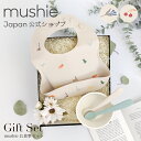 mushie 食器 セット ムシエ 出産祝い ギフトセット 出産 祝い シリコン ベビー食器 3点セット ギフト 男の子 女の子 お食事エプロン シリコンボウル ベビー スプーン お食事セット 誕生日プレゼント 入園 プレゼント