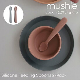mushie Silicone Feeding Spoons 2-Pack【SS】