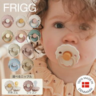 【20%OFFクーポンで ⇒ 1,056円 3/11(水)1:59まで】【FRIGG公式】 おしゃぶり 新生児 天然ゴム シリコン …