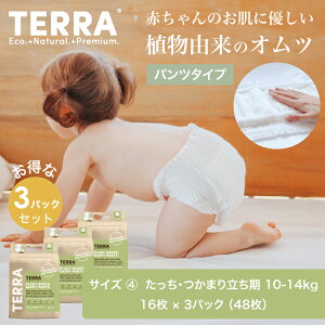【お得な3個セット】 TERRA テラ おむつ オムツ 紙おむつ 紙オムツ 新生児 S M L ビッグ テープ パンツ ベビー 赤ちゃん はいはい たっち 幼稚園 保育園 乳児 おしめ まとめ買い まとめ割 消耗品