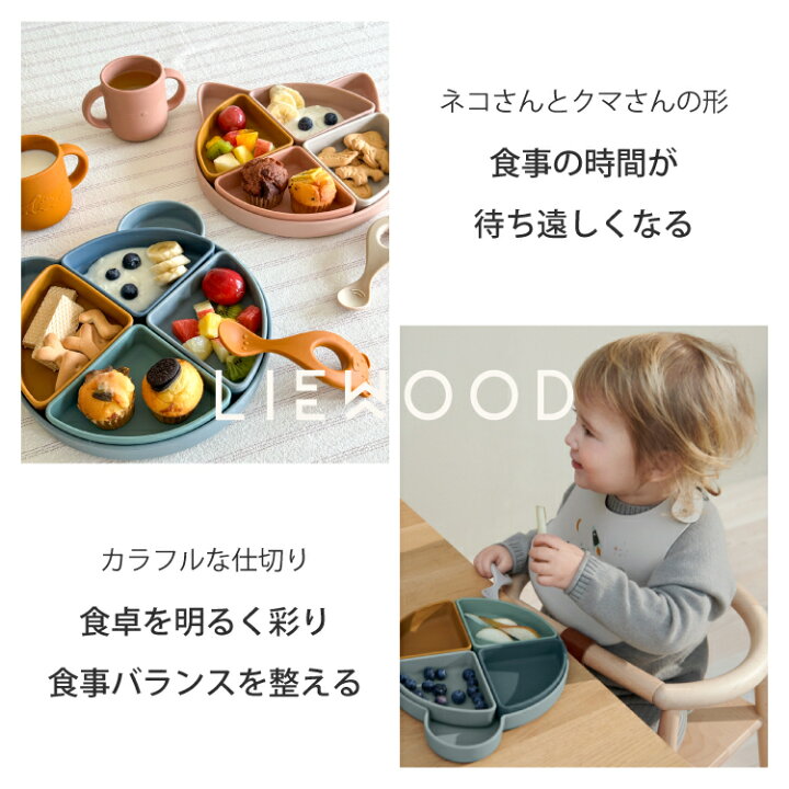 楽天市場】【LIEWOOD公式】 リーウッド ベビー食器 シリコン 仕切り 皿  