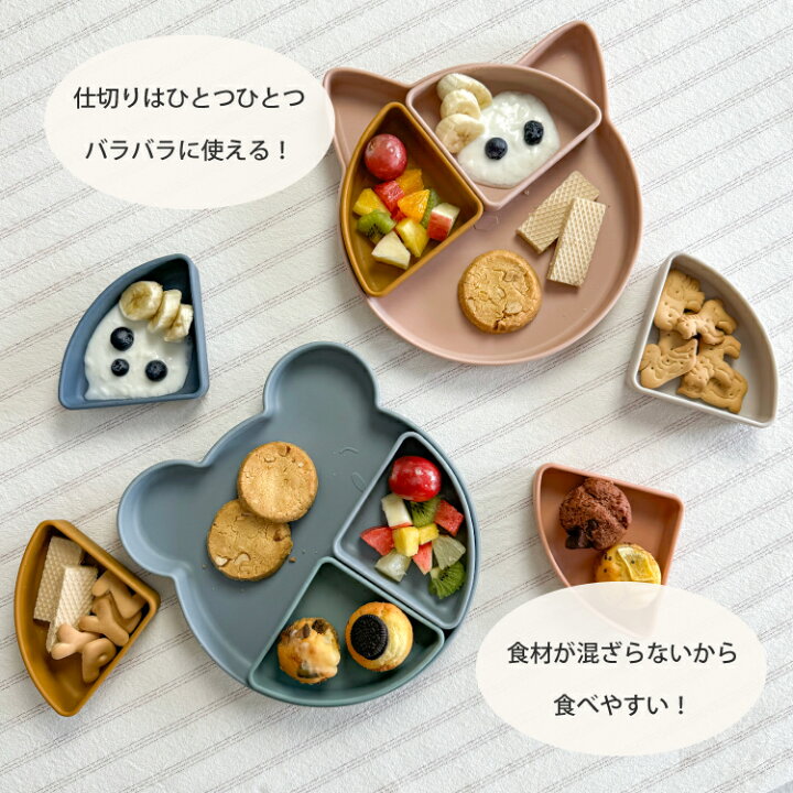 楽天市場】【LIEWOOD公式】 リーウッド ベビー食器 シリコン 仕切り 皿  