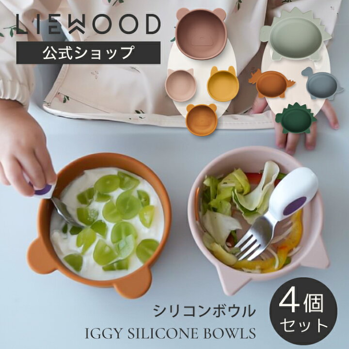 楽天市場】【LIEWOOD公式】 リーウッド ベビー食器 セット シリコン 