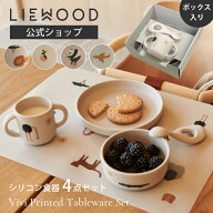 【リーウッド公式】 ベビー食器 セット シリコン すくいやすい ベビー食器セット 出産祝い セット 4点セ…
