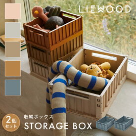 【LIEWOOD公式】 リーウッド 収納ボックス 5L 10L 2個セット 折りたたみ 積み重ね インテリア カラー おしゃれ シンプル ストレージ コンテナ おもちゃ ボックス 子供部屋 収納ケース プラスチック クローゼット 押入れ収納 小物