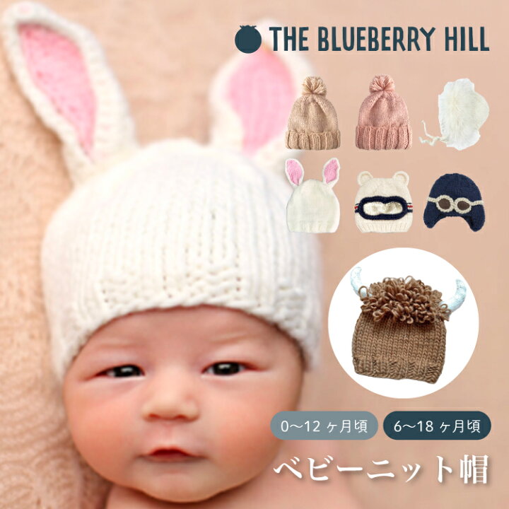 楽天市場】【クーポンで500円OFF】ベビー 帽子 ニット帽 うさぎ くま 