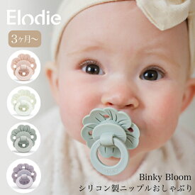 【エロディ公式】 おしゃぶり 新生児 お花 シリコン製 ピンク 可愛い 男の子 女の子 オシャレ 赤ちゃん ベビー シリコン 3ヶ月〜 出産祝い ギフト プレゼント エロディディティールズ pacifier Binky Bloom