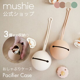 【mushie公式】 ムシエ おしゃぶりホルダー おしゃぶりケース おしゃぶり ストラップ ケース 赤ちゃん 紛失 防止 おしゃれ 北欧 ベビー シリコン お出かけ 出産祝い 男の子 女の子 誕生日プレゼント musie Pacifier Case