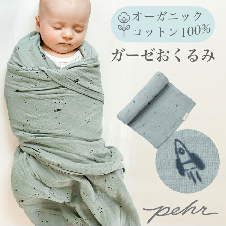 世界最高峰純度100%オーガニックコットン3重ガーゼおくるみガウン 