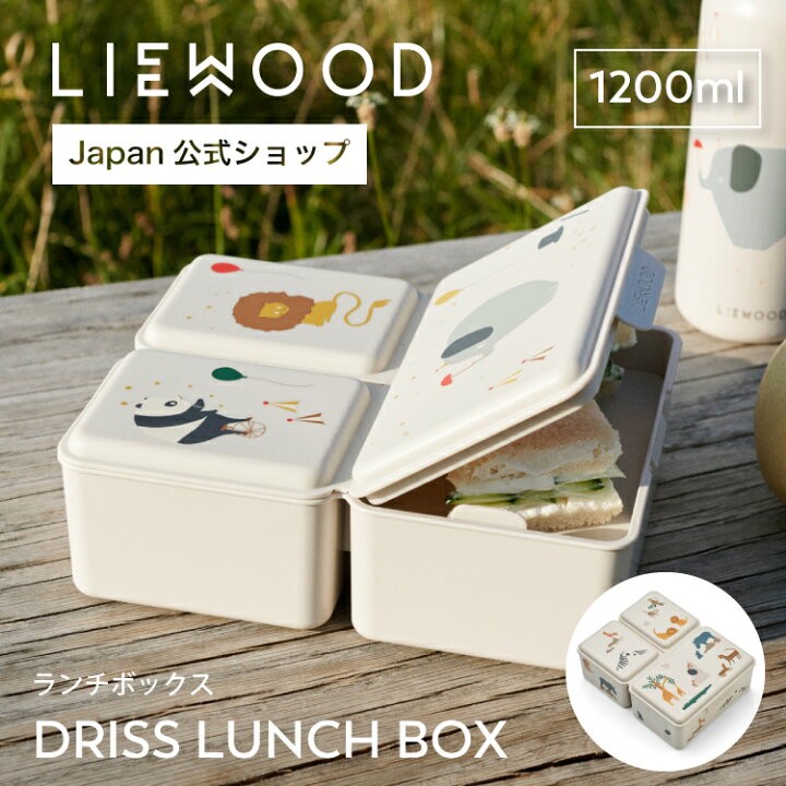 楽天市場】【LIEWOOD公式】 リーウッド ランチボックス 1200ml 弁当箱 