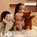 【スーパーセール 半額】【LIEWOOD公式】 リーウッド パペット 人形 くま うさぎ ぬいぐるみ 動物 ハンドパペット 赤…