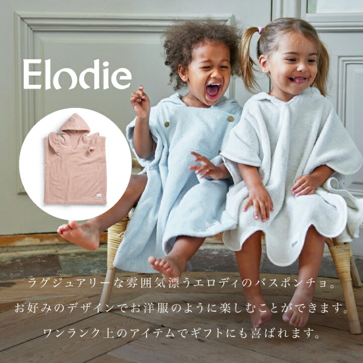 楽天市場】【エロディ公式】 ポンチョ タオル キッズ ベビー バス 
