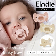 【20%OFFクーポンで ⇒ 1,848円 3/11(水)1:59まで】【エロディ公式】 おしゃぶり 新生児 シリコン リボン…