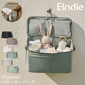 【エロディ公式】ベビーカーバッグ ドリンクホルダー 大容量 ベビーカー用バッグ バギーバッグ シンプル 無地 ベビーカー オーガナイザー 小物入れ 収納 ポーチ フック 便利 おしゃれ 簡単 取り付け Organizer