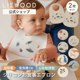 お食事エプロン シリコン 2枚セット 保育園 軽い 食事エプロン 防水 お食事スタイ 食事用エプロン 持ち運び ベビー 赤ちゃん スタイ ビブ ポケット付き 袖なし コンパクト 食洗機 おしゃれ 出産祝い 男の子 女の子 リーウッド LIEWOOD