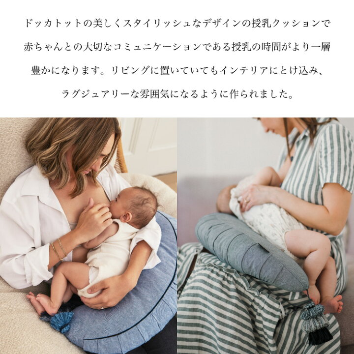 楽天市場】【ドッカトット公式】 授乳クッション シャンブレー 