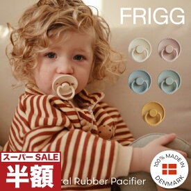 【スーパーセール 半額】 FRIGG Japan公式 フリッグ おしゃぶり 新生児 ロープ 天然ゴム 赤ちゃん おしゃれ かわいい 北欧 くすみカラー ニュアンスカラー 出産祝い 女の子 男の子 0-6ヵ月 Daisy Natural Rubber Pacifier 0-6months