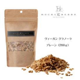 【ヴィーガン グラノーラプレーン（200g）】Vegan Granola 200g Plain　ヴィーガン グラノーラ オーツ麦 ヘルシー 本和香糖 トッピング 朝食 スナック 健康 シンプル 差し入れ おもたせ