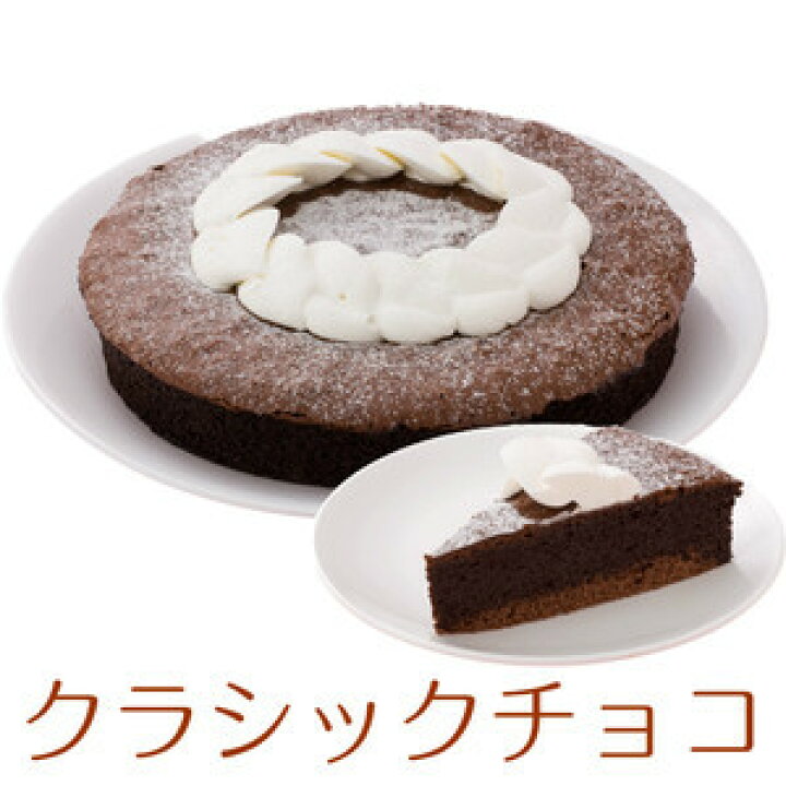 楽天市場 誕生日ケーキ バースデーケーキ クラシックチョコレートケーキ 7号 21 0cm 約700g 選べるカットサービス 送料無料 一部地域除く 工場直送 誕生日ケーキのお店ケベック
