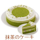 バースデーケーキ抹茶ケーキ7号21.0cm約720g選べるホールorカット送料無料