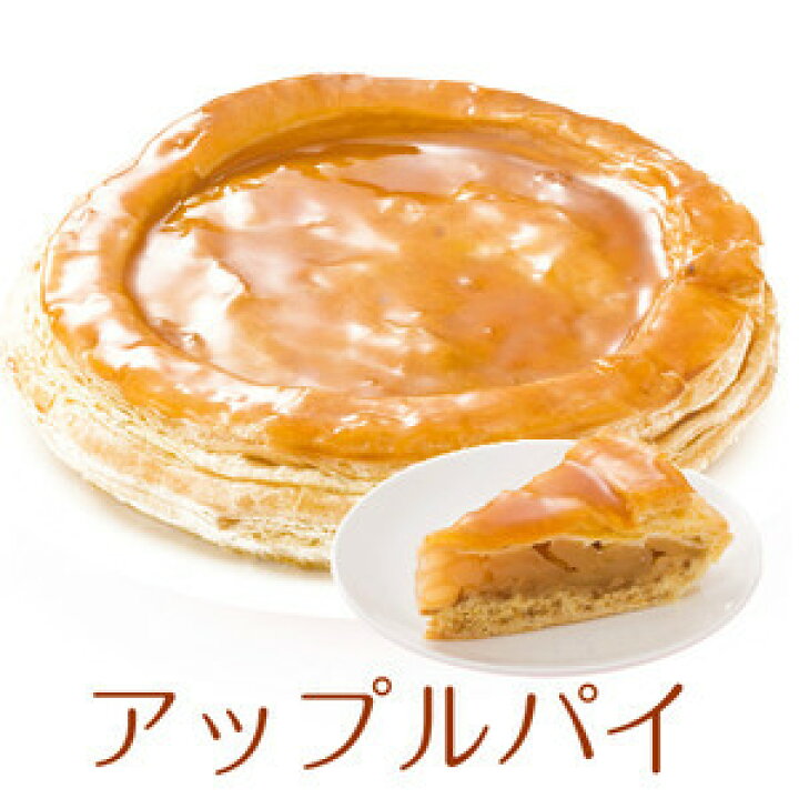 楽天市場 誕生日ケーキ バースデーケーキ アップルパイ ケーキ 7号 21 0cm 約9g 選べるカットサービス 送料無料 一部地域除く 工場直送 誕生日ケーキのお店ケベック