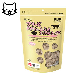 ママクック フリーズドライのムネ肉 スナギモミックス 猫用 130g おやつ ごほうび トッピング
