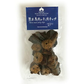 熊本馬肉の干し肉チップ 犬用 おやつ ジャーキー わんちゃん用 キッチンドッグ Kitchen Dog!