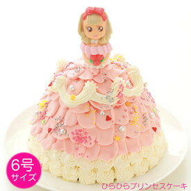 ケーキ 誕生日 子供の日 プリンセスケーキひらひら 6号18cm（約6～12名様）誕生日 ケーキ お姫様ケーキ プリンセス ケーキ デコレーションケーキ ドールケーキ ドレス