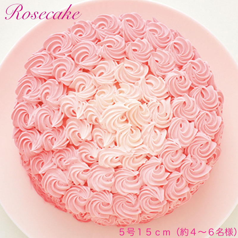 薔薇のデコレーションケーキ 甘さ控えめのバタークリーム ５号１５ｃｍ（約４〜６名様） 薔薇スイーツ 薔薇のケーキ