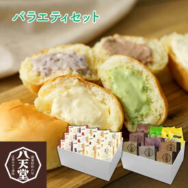 広島 「八天堂」 バラエティセット くりーむパン、シンガポールマフィン、くりーむ大福のセット